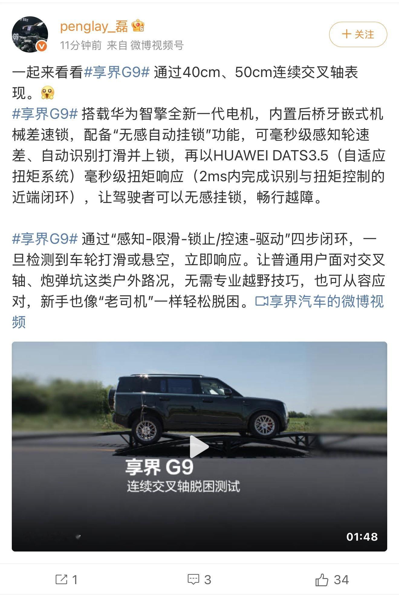 享界G9的底盘是真的有东西，华为智擎的全新一代电机也起到了关键作用，“无感挂锁”
