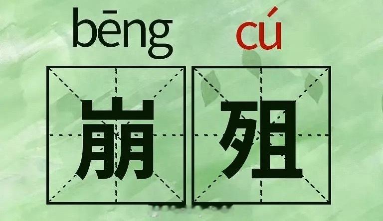我说实话，打快了并不能解释，因为zǔ和cú并不是一个读音，一个音还能是因为随时点