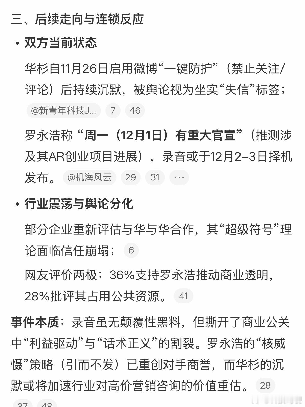 罗永浩说华杉这人两面三刀龙哥说周一有重大官宣，录音会在2号或者3号没事就公布，又