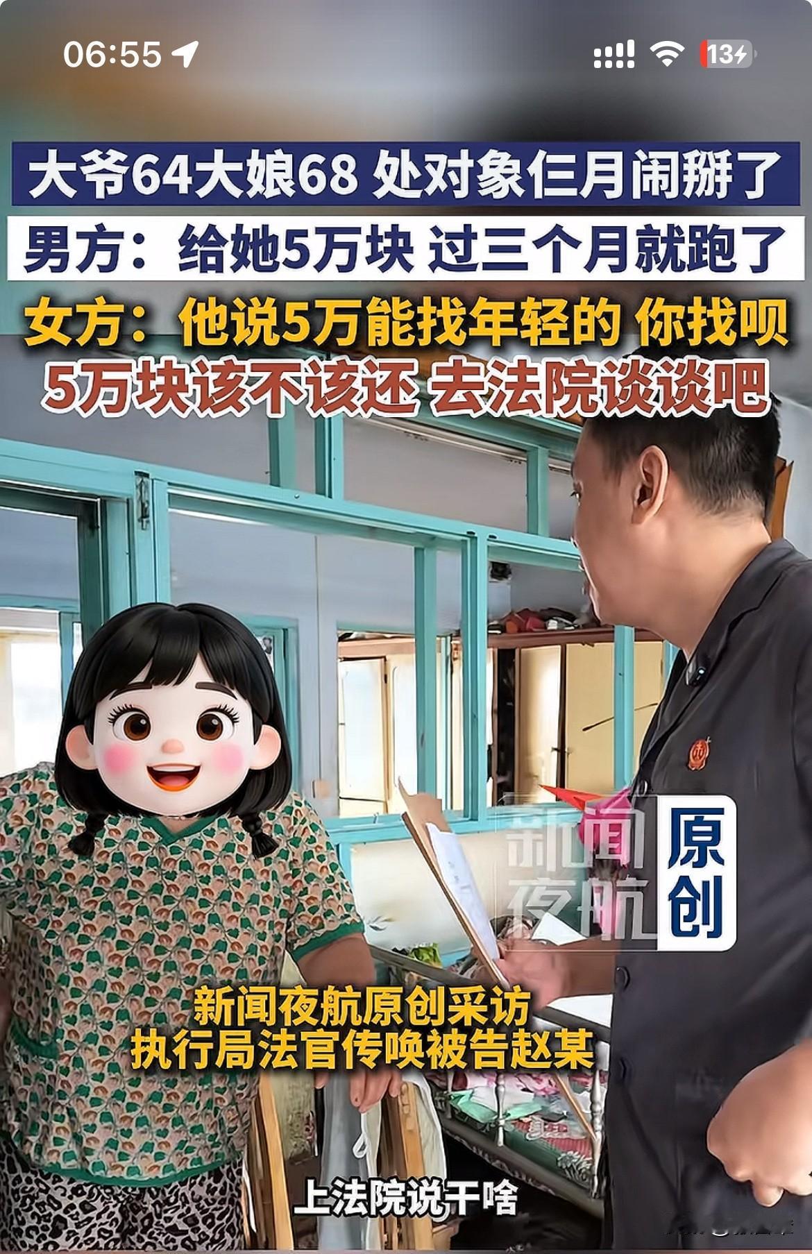 大爷64大娘68 处对象仨月闹掰了，男方：给她5万块 过三个月就跑了，女方：他说