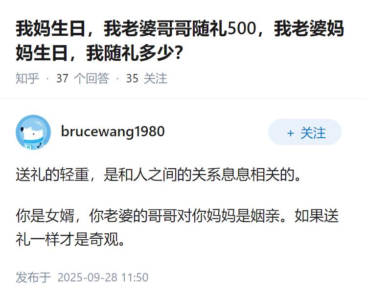 我妈生日，我老婆哥哥随礼500，我老婆妈妈生日，我随礼多少？