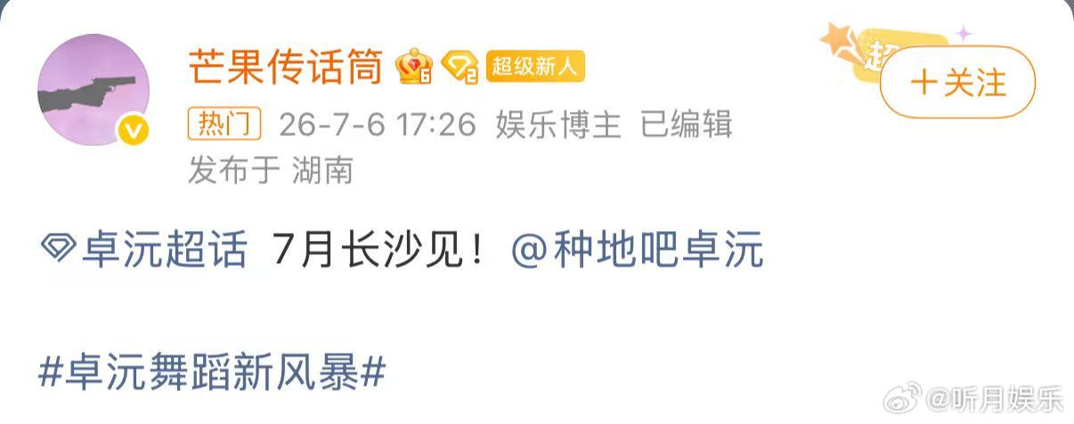 卓沅即将录制舞蹈新风暴谁懂！舞担卓沅要去舞蹈竞技综艺了，十年街舞功底摆在这，各种