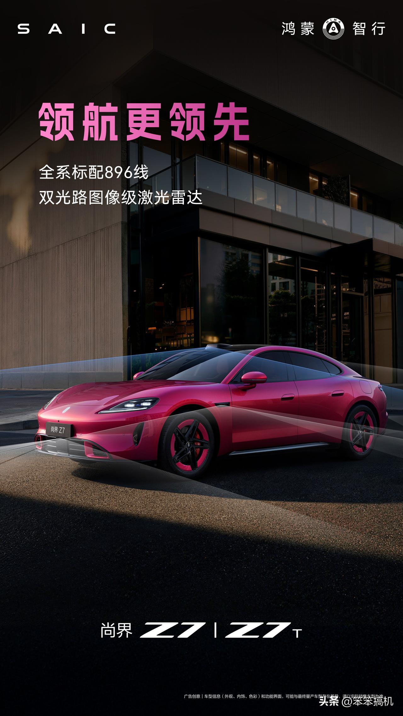 尚界Z7/Z7T全系标配896线双光路图像级激光雷达、华为乾崑智驾、华为途灵平台