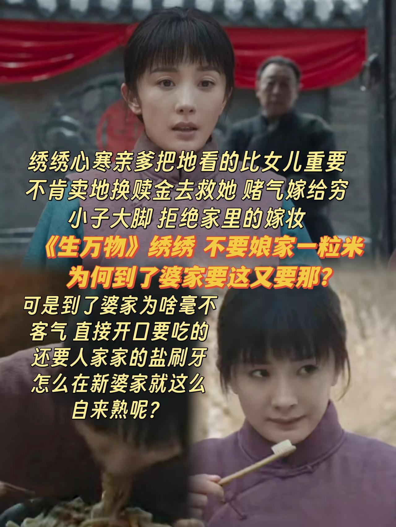 《生万物》绣绣，赌气不吃宁家一粒米 为何在大脚家一再提要求[灵光一闪]
绣绣心寒