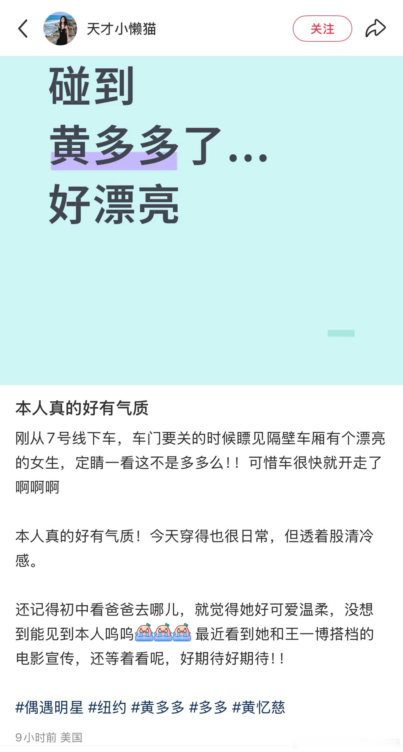 黄多多是真的很漂亮（自带话题、每次一出来就有讨论度，可能就适合做明星） ​​​
