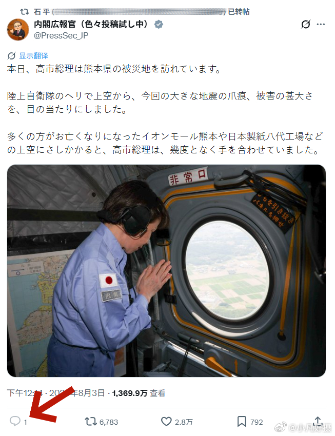 高市早苗去熊本灾区作秀，民族败类石平跪舔转发，结果因为骂的人太多，高市内阁关闭了