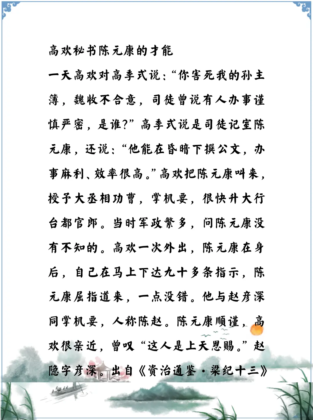 资治通鉴中的智慧，南北朝高欢的秘书陈元康的才能