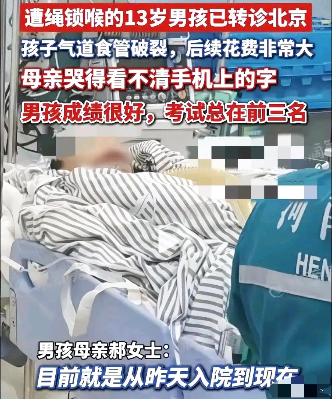 刷到北京儿童医院割喉男孩的后续，心里堵得慌，越看越不是滋味！这事儿最让人难受的从