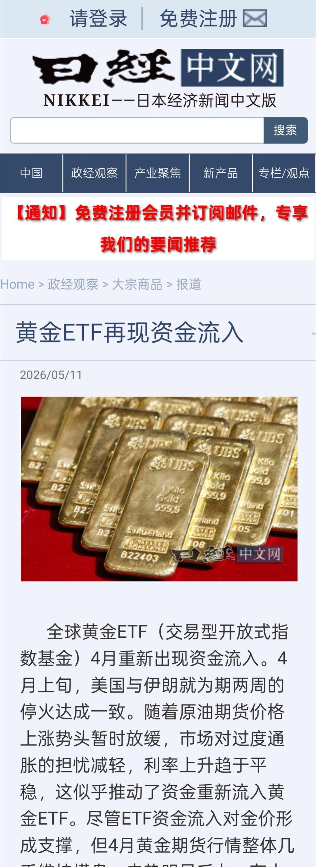 全球黄金ETF4月重新出现资金流入。4月上旬，美国与伊朗就为期两周的停火达成一致