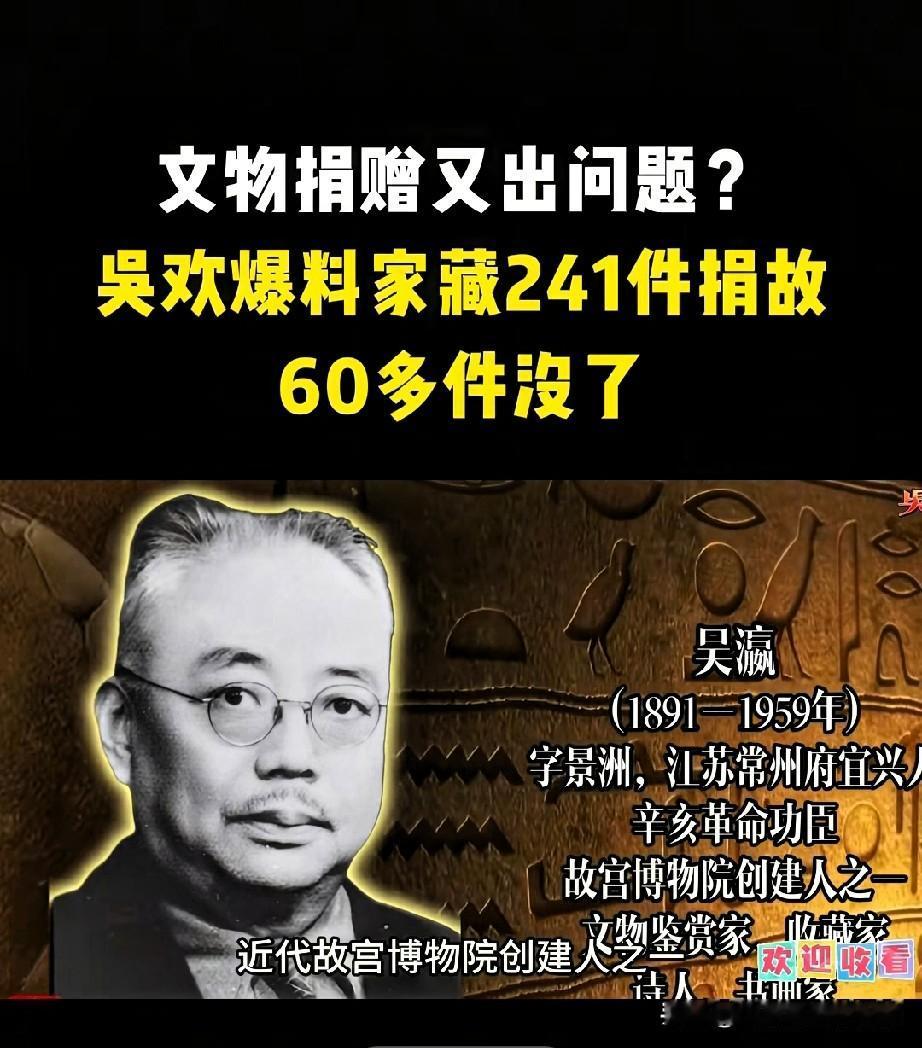 继南博之后，故宫这波操作更让人寒心！捐赠241件文物少了六七十件，回应竟如此敷衍