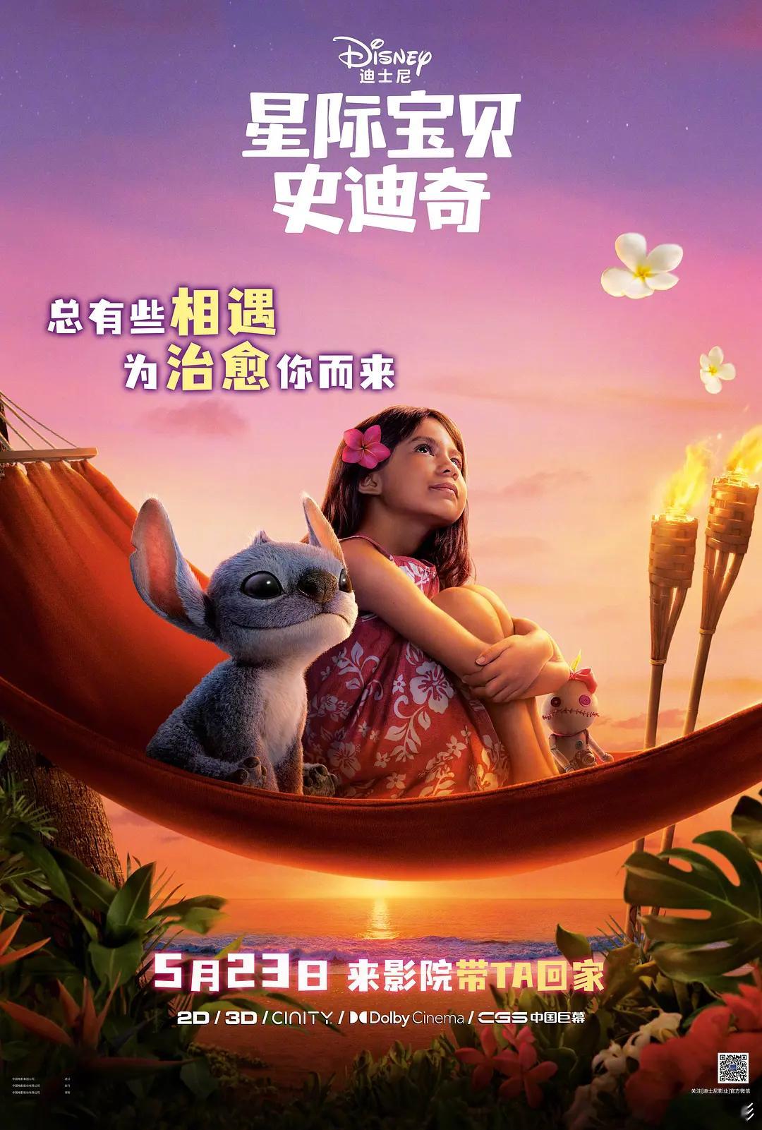 《星际宝贝史迪奇》内地定档5月23日，同步北美上映 ​​​