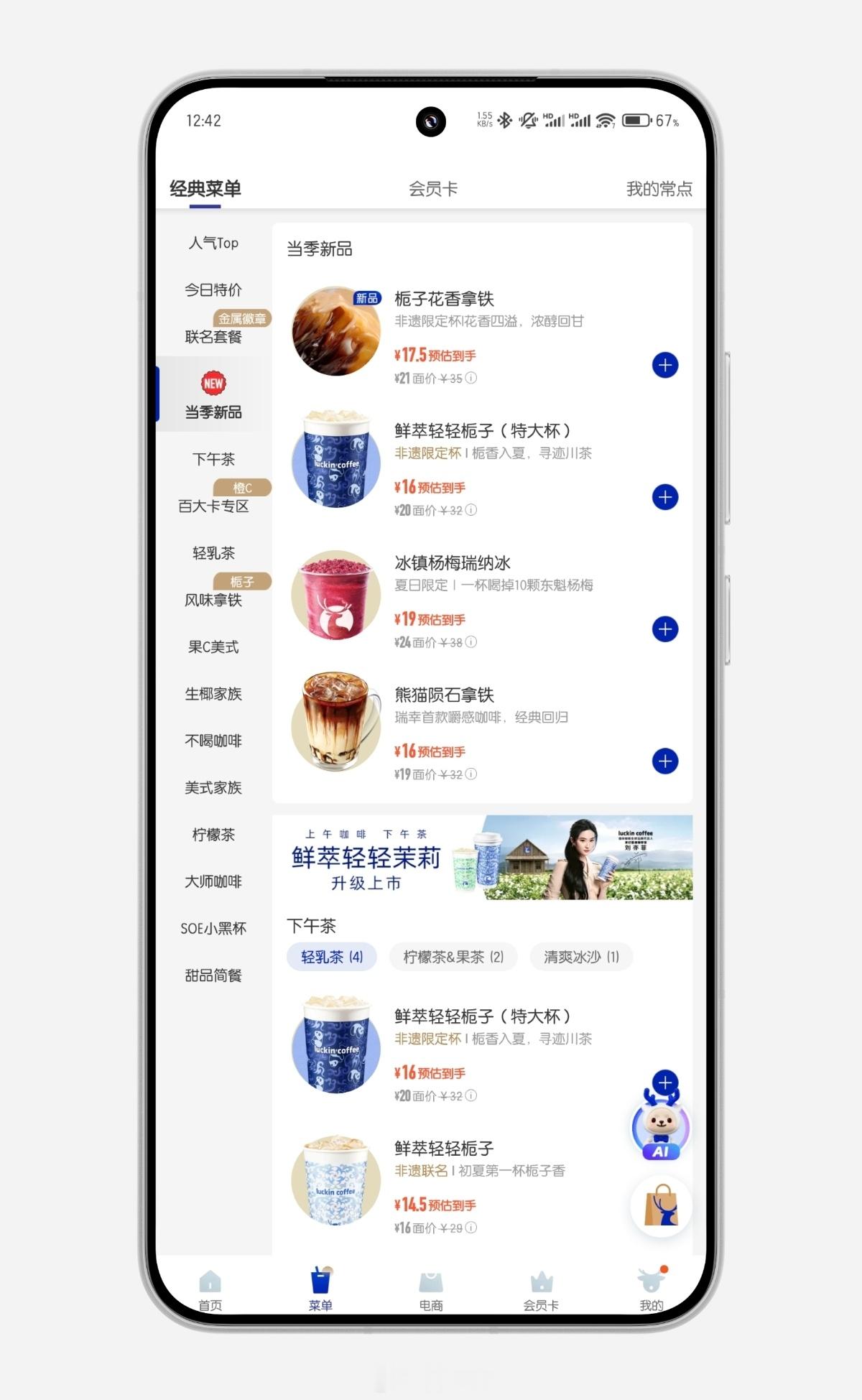 瑞幸咖啡降价 看了一下，这也没降啊！我最爱的陨石拿铁甚至涨到了 16 块 [允悲