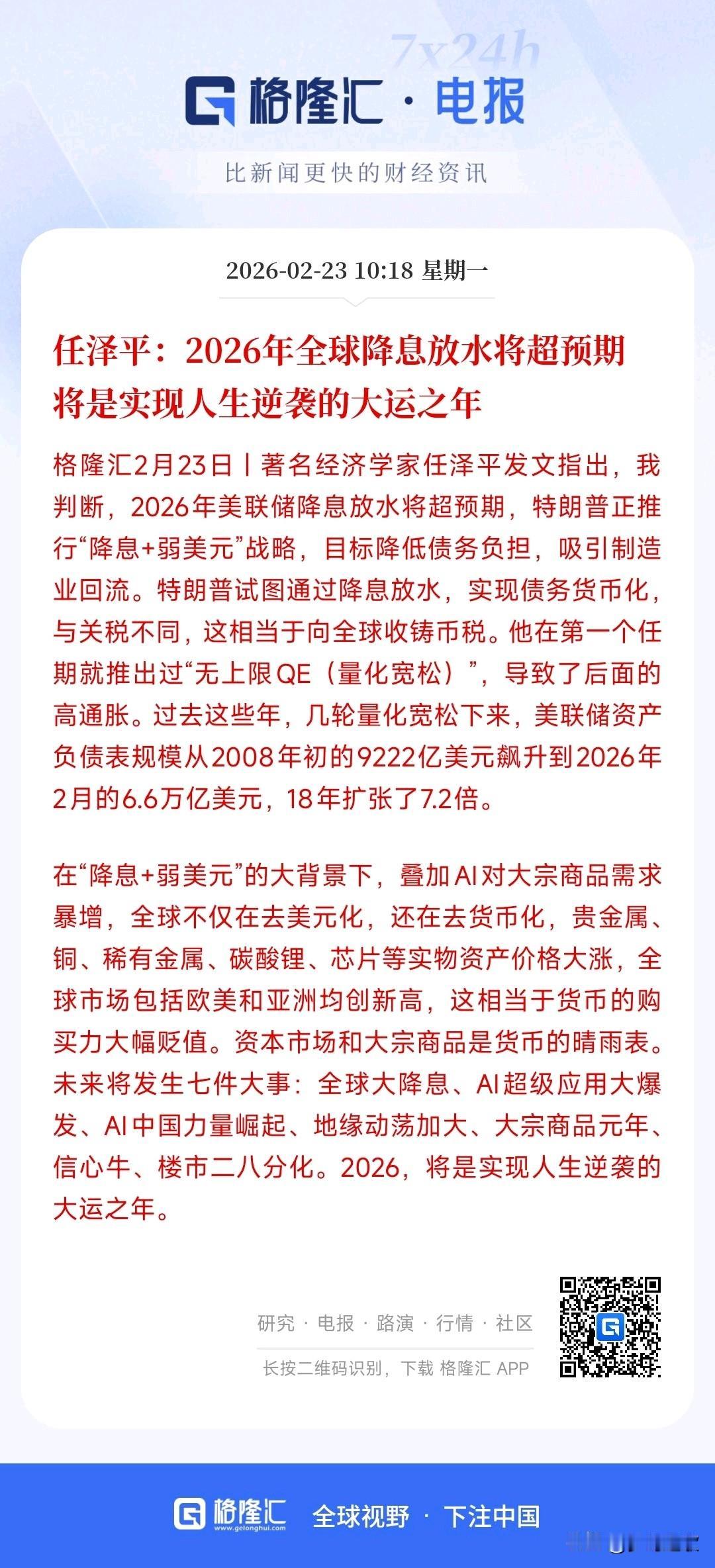 经济学家认为：2026年将会是普通人在资本市场逆袭的一年
经济学家认为：2026