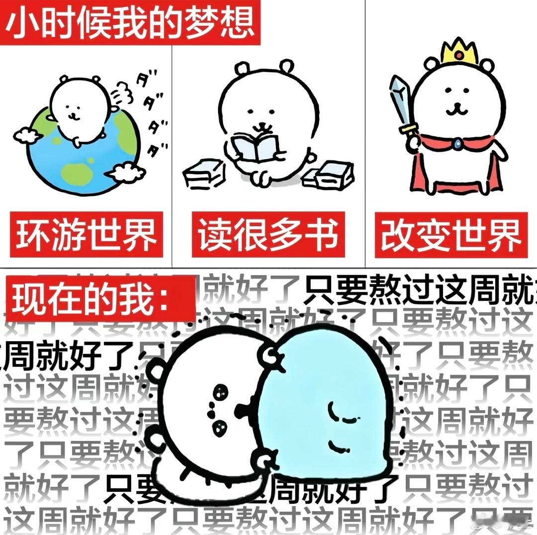 熬过这周就好了