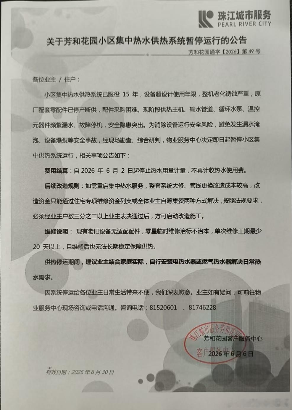 你是商业收费，每顿热水收21元，现在坏了，不是马上去维修吗？凭什么要启动业主的维