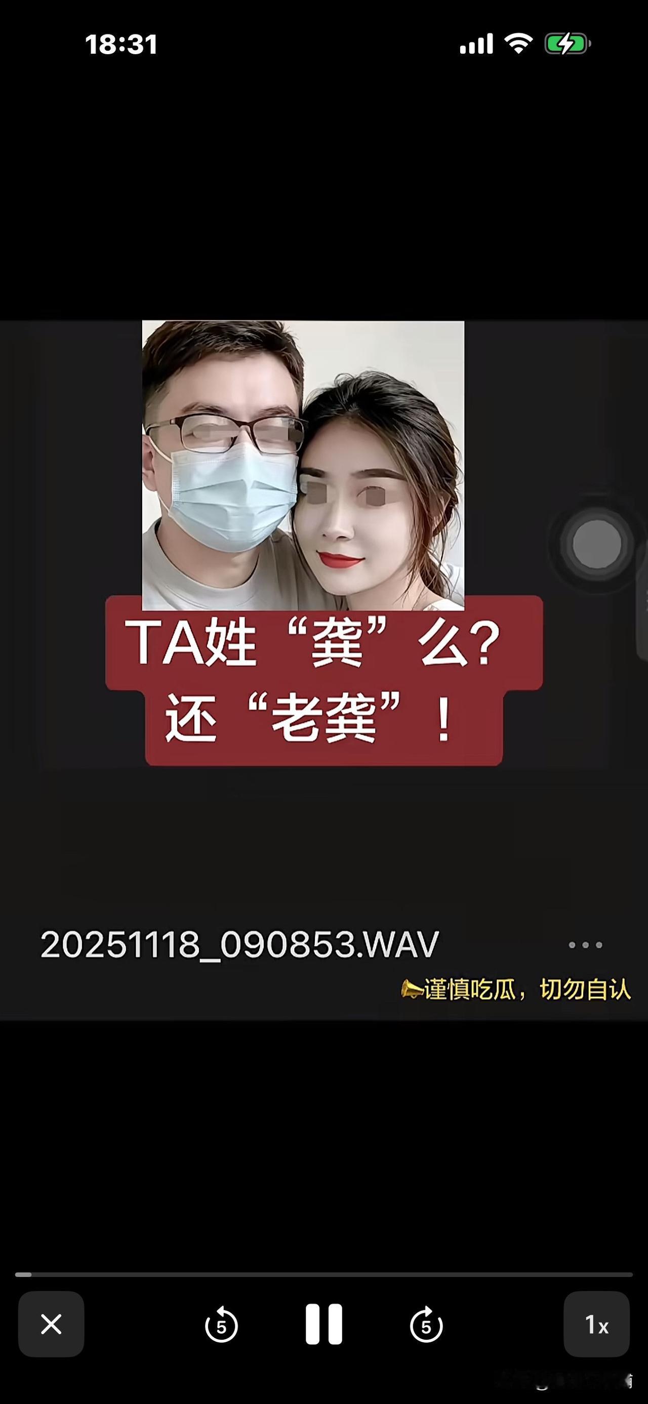 朱女士放出猛料，曝光丈夫和小三的一段录音，
小三嗲声嗲气，喊他丈夫“老公”，
顺