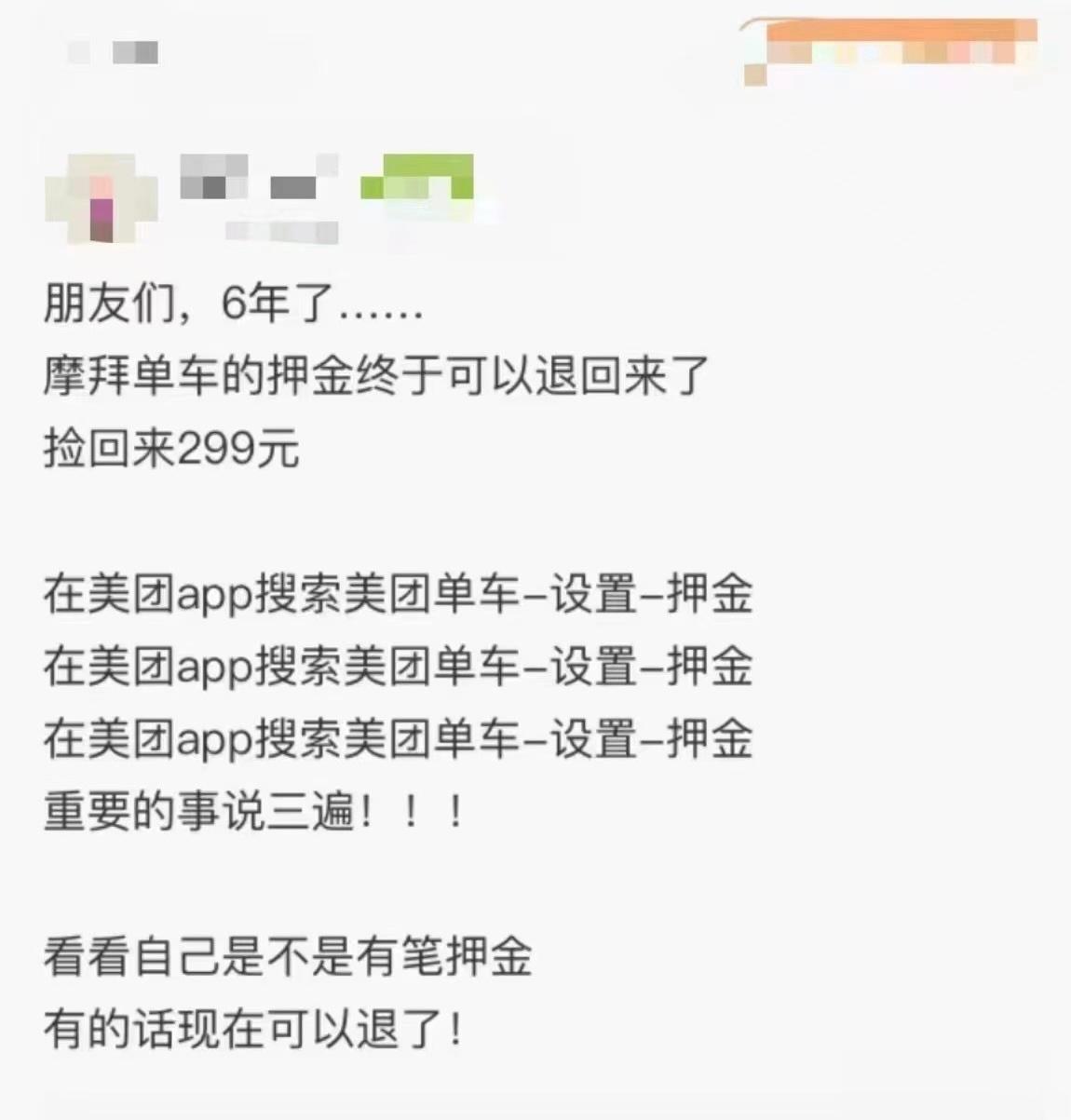 摩拜单车299押金可以退款了，有押金的可以去退了，记不清有没有押金的可以去看看！