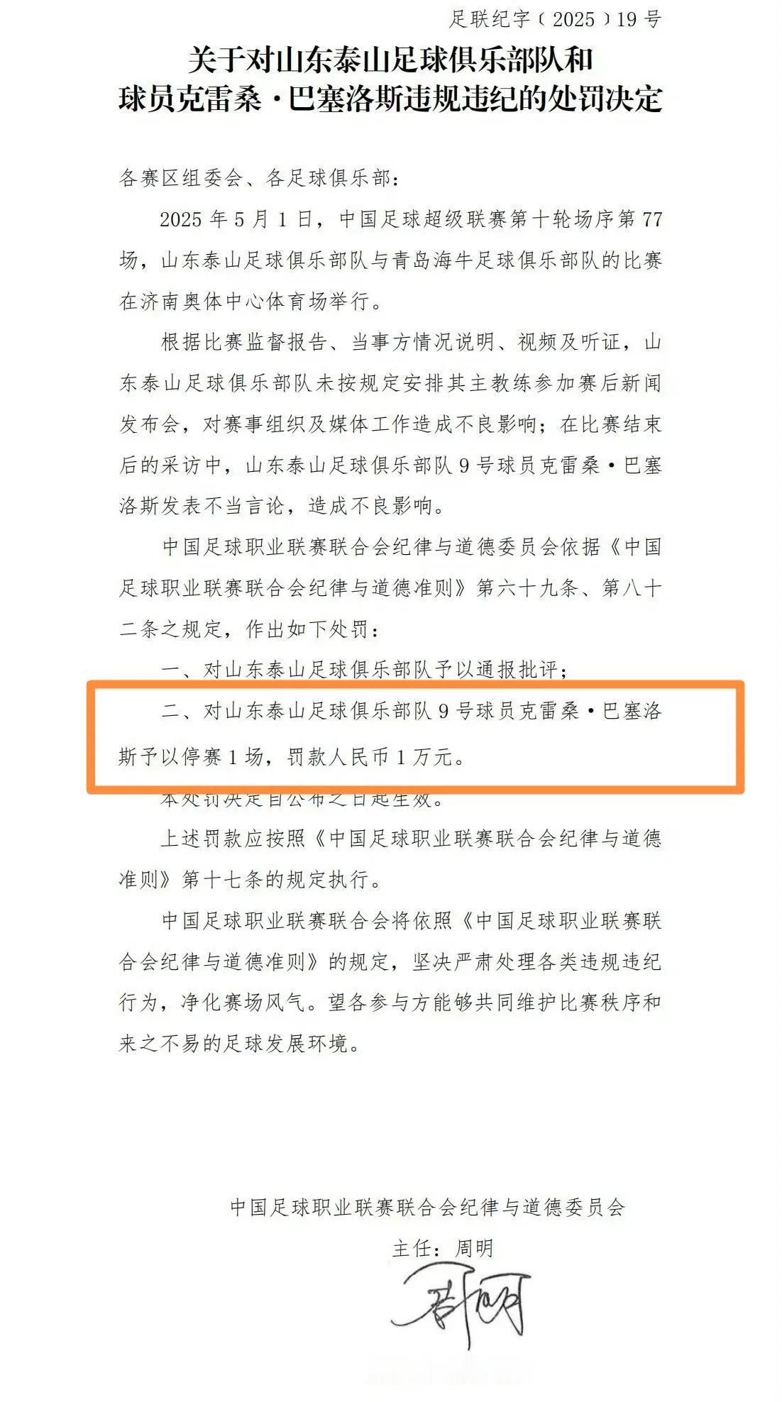 【中足联双标罚单｜克雷桑赛后讲真话被停1场罚1万！特谢拉疑似辱骂裁判逃6场追罚！
