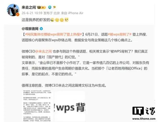 WPS因为用户C盘被大量占用、基础功能收费和自动下载组件等问题引发的争议，本质上