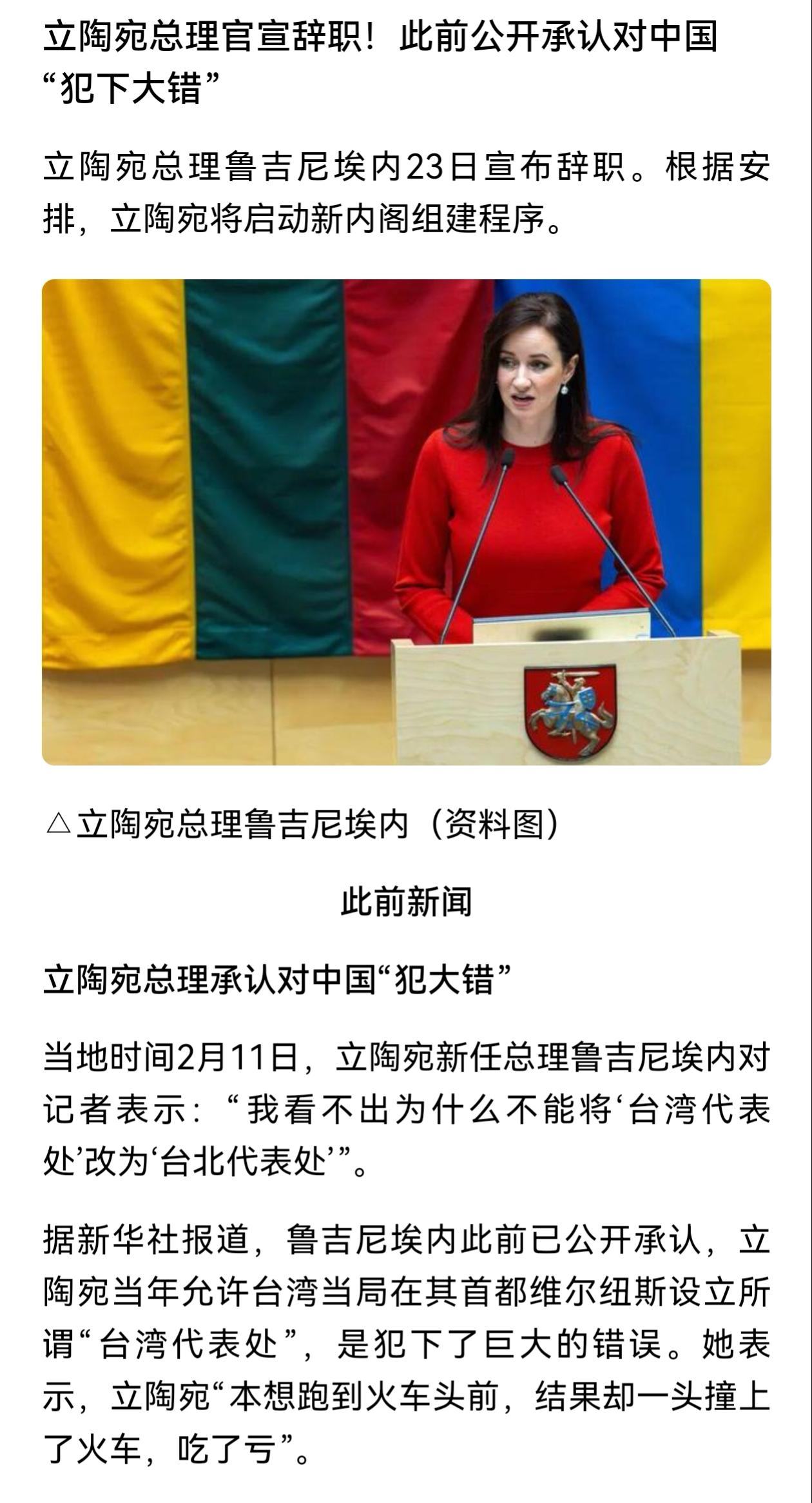 立陶宛不要以为总理下台了就可以让中国回心转意！从立陶宛频频向中方示好中国都不为所