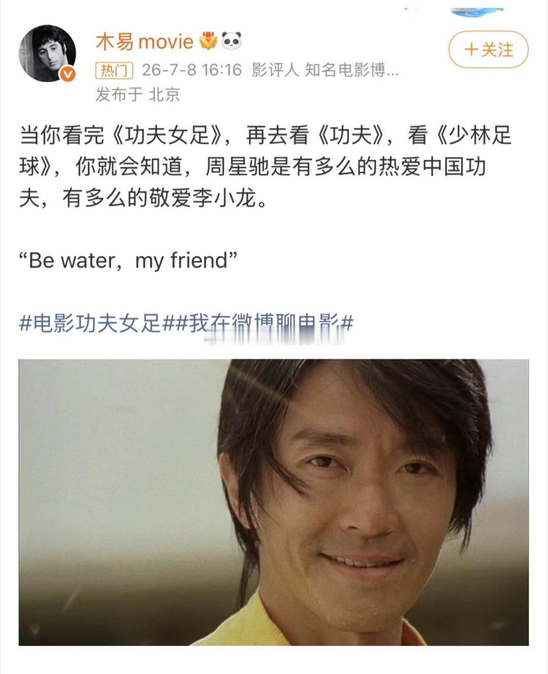 业内透露周星驰《功夫女足》致敬李小龙，非常星爷的喜剧，迪丽热巴让人惊喜。 