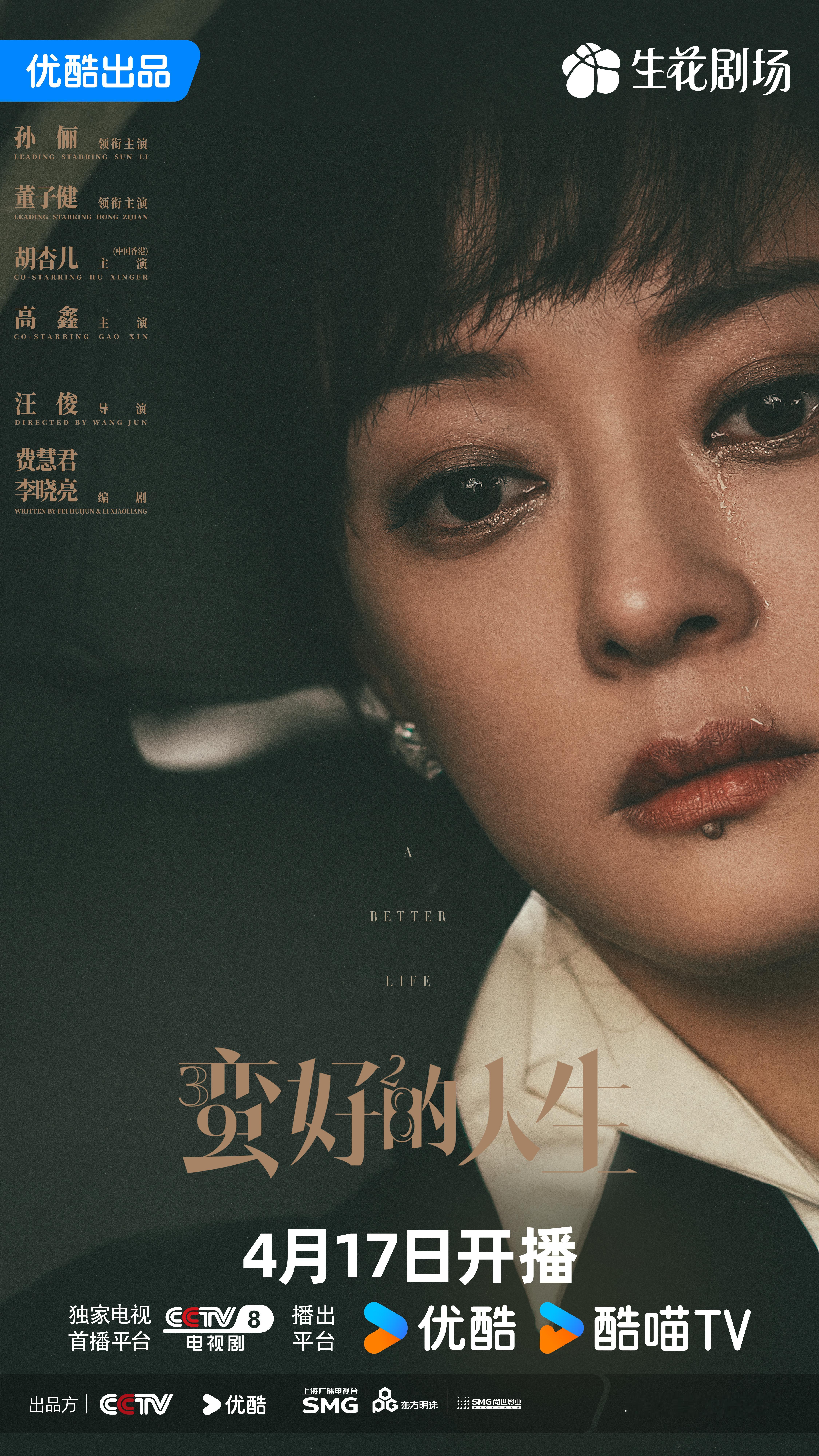 孙俪[超话] 脸颊滑落的泪滴，会化为动力，撑起胡曼黎未来的漫天星空。电视剧蛮好的