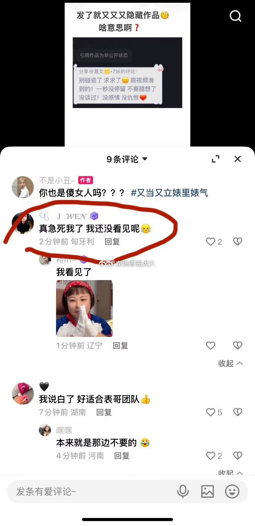 所有人感受 文奶一发作品指名道姓内涵前cp唯粉李嘉文不到一分钟就评论了？最近太清