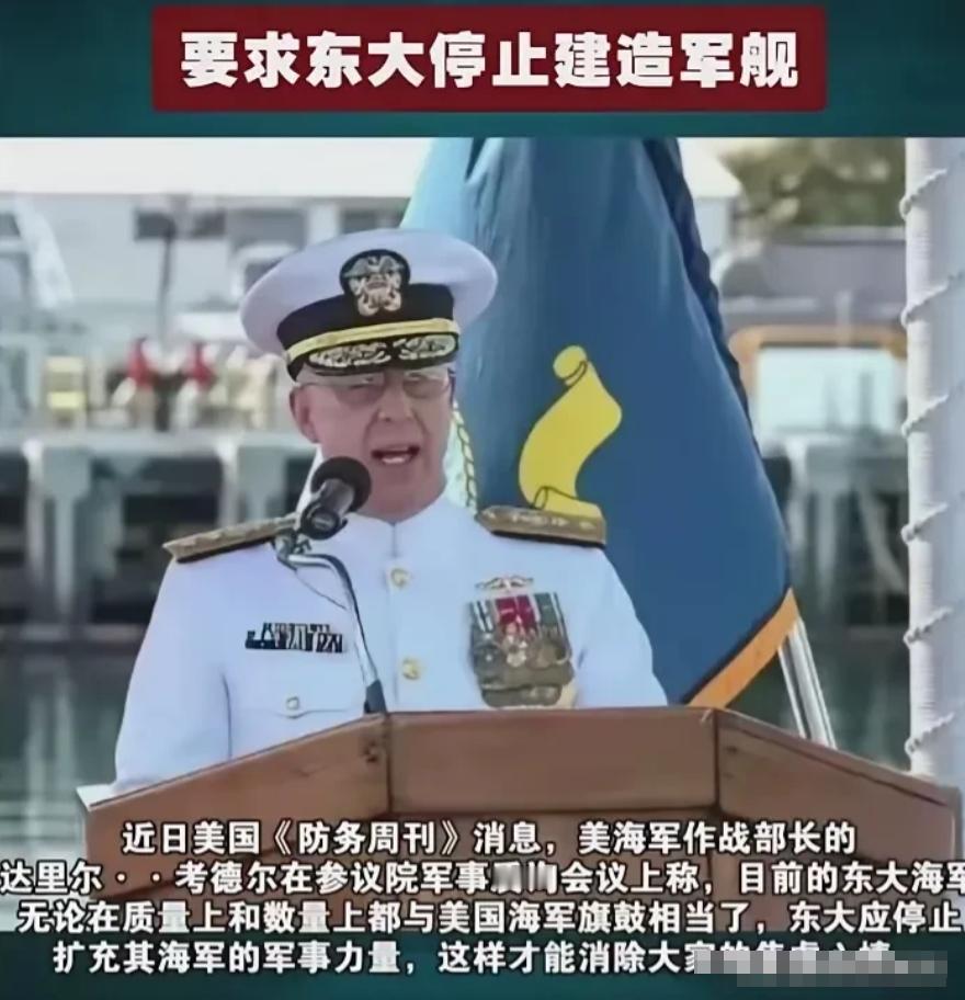 美上将竟然要求中国停止造军舰！
 
这不是美国普通官员的随口之言，而是现役高层军