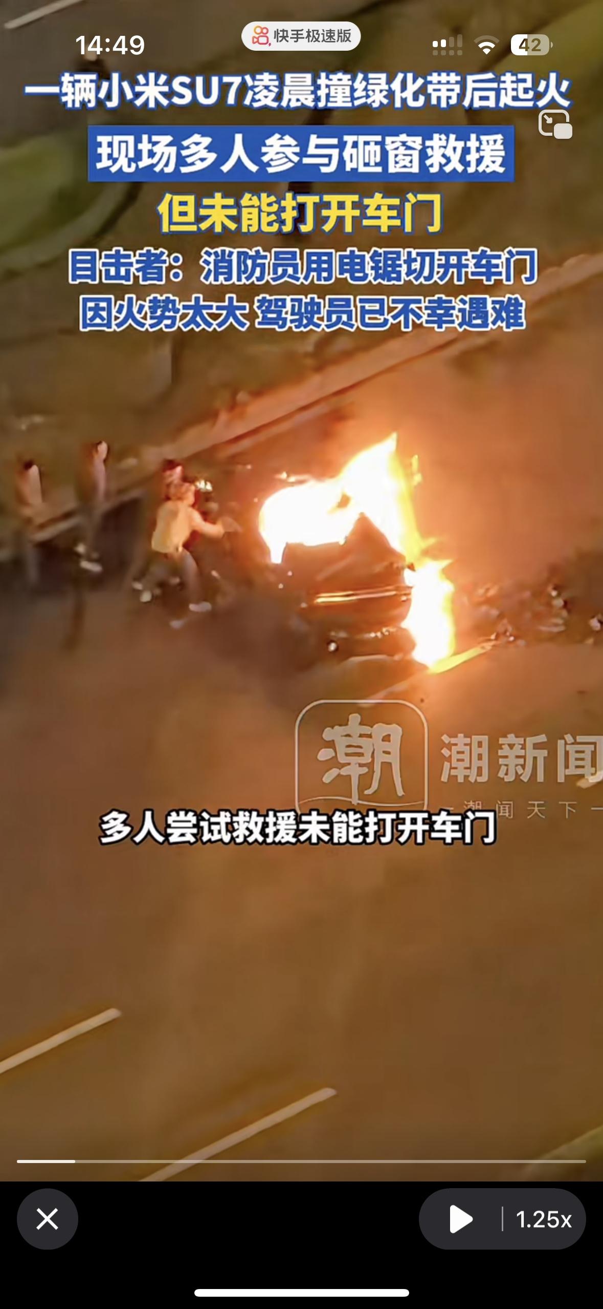 雷军，这次你说什么好？
在成都一辆小米汽车撞了绿化带，众人抢救及时却打不开车门