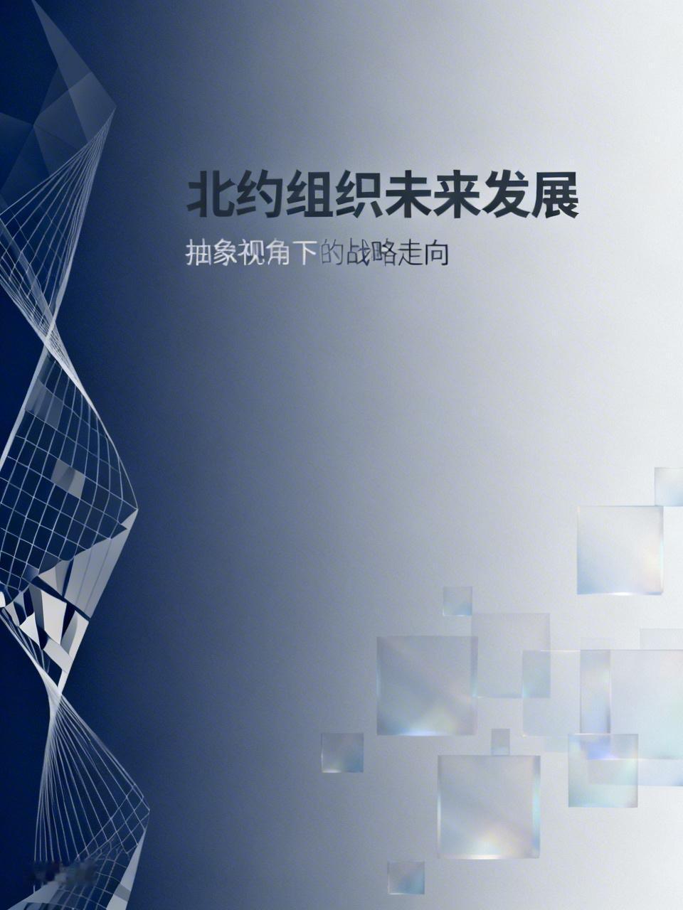 除了网络安全，北约也在关注太空领域的防御。太空已经成为各国竞争的新战场，卫星等太