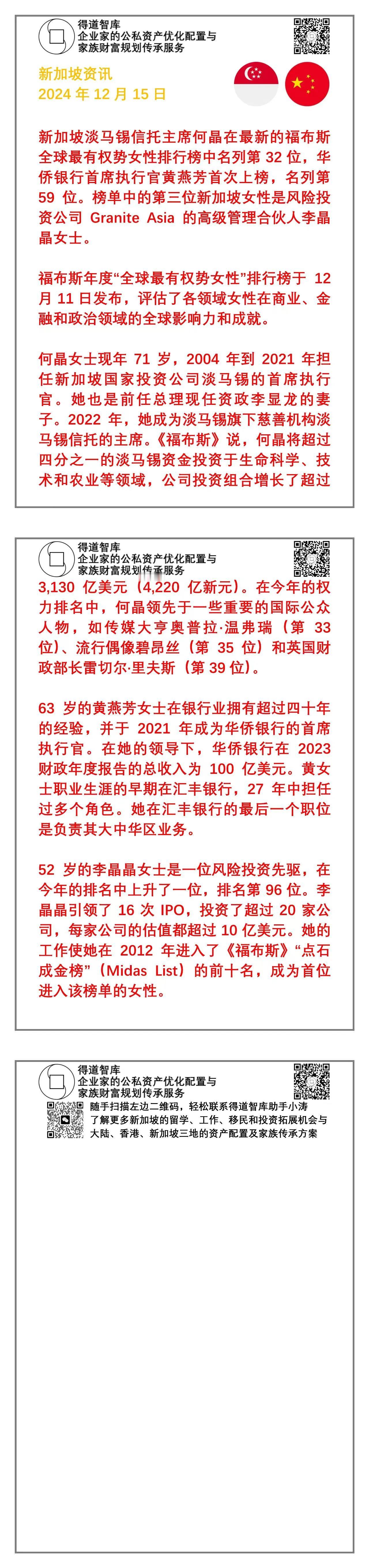 《福布斯》全球最有权势女性排行榜出炉，何晶、李晶晶再次上榜，分别位列32位和96