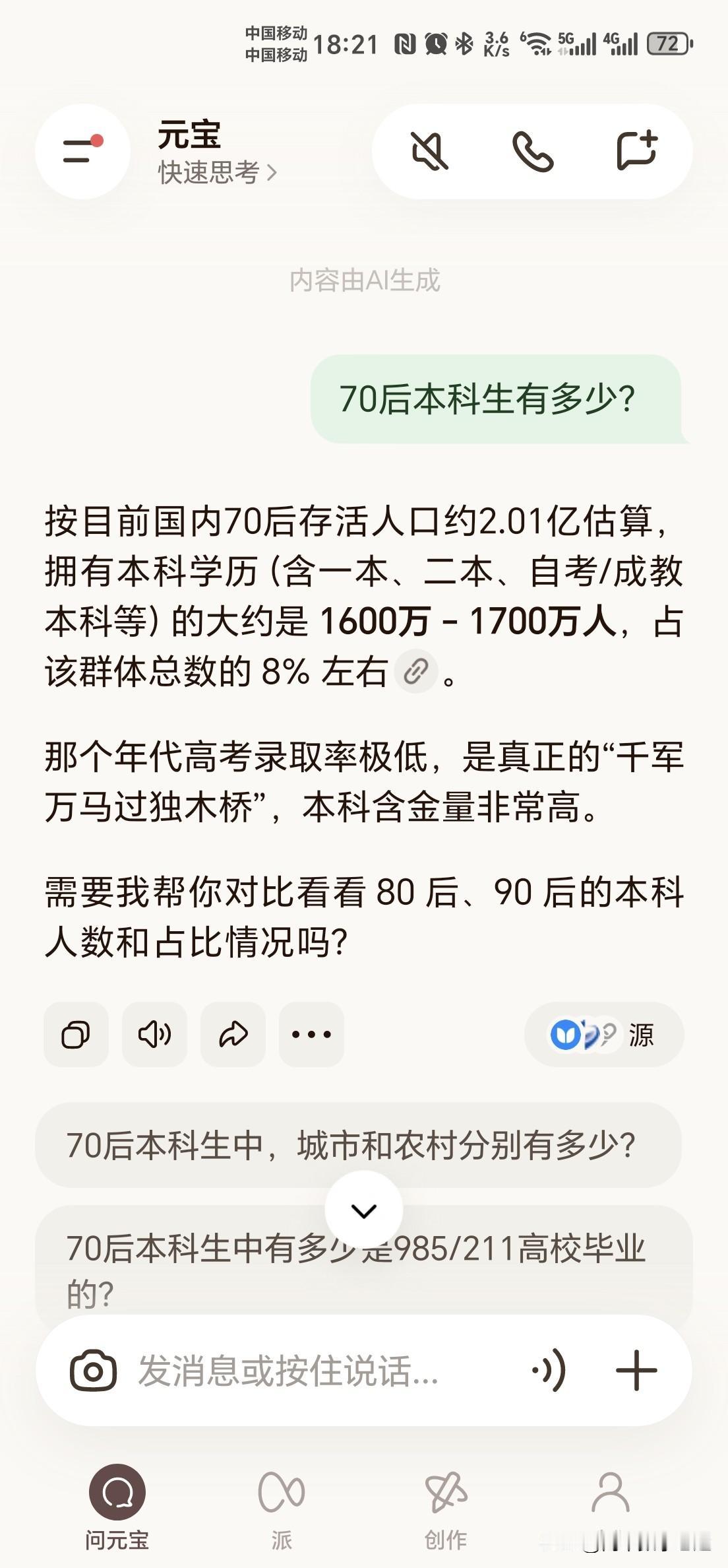 70后本科生，值得骄傲吗？
       作为70后，我们行政村（包括5个自然村