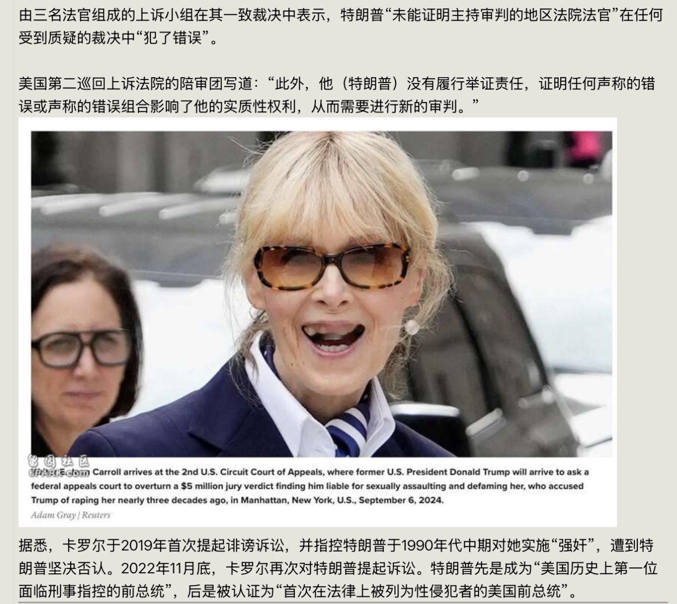 ‼️ 特朗普上诉失败  性侵和诽谤女作家  赔$500万      新闻来源: 