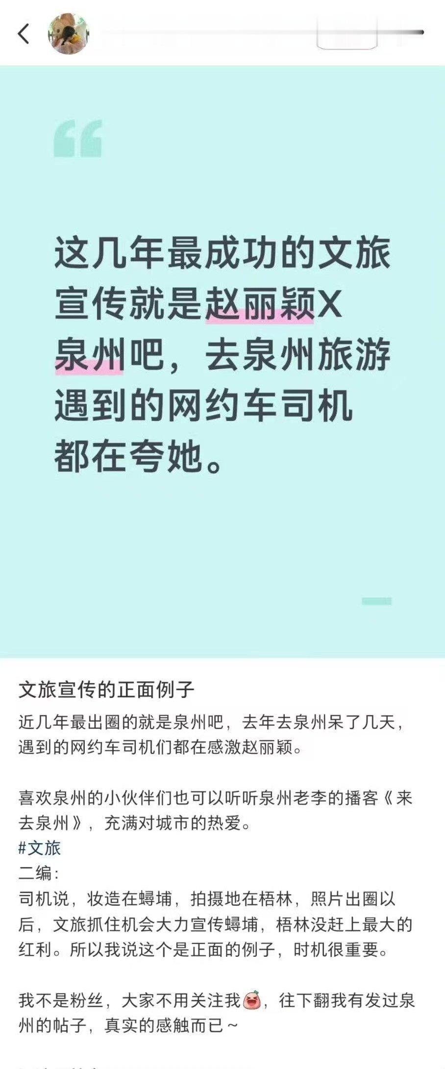 赵丽颖泉州最成功的文旅宣传赵丽颖一个人带火一座城 泉州簪花“代言人” 