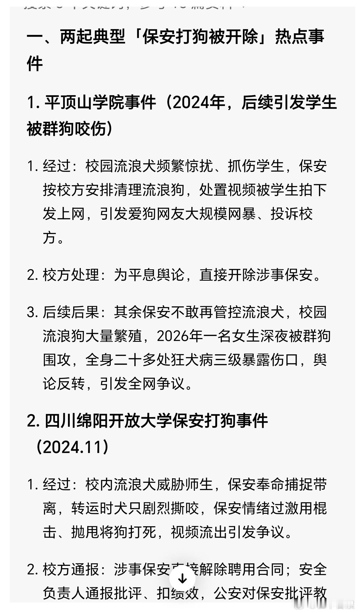 幼童被狗撕咬半天无路人上前帮忙现在打狗风险太大了，保安上次打狗保护学生，连工作都