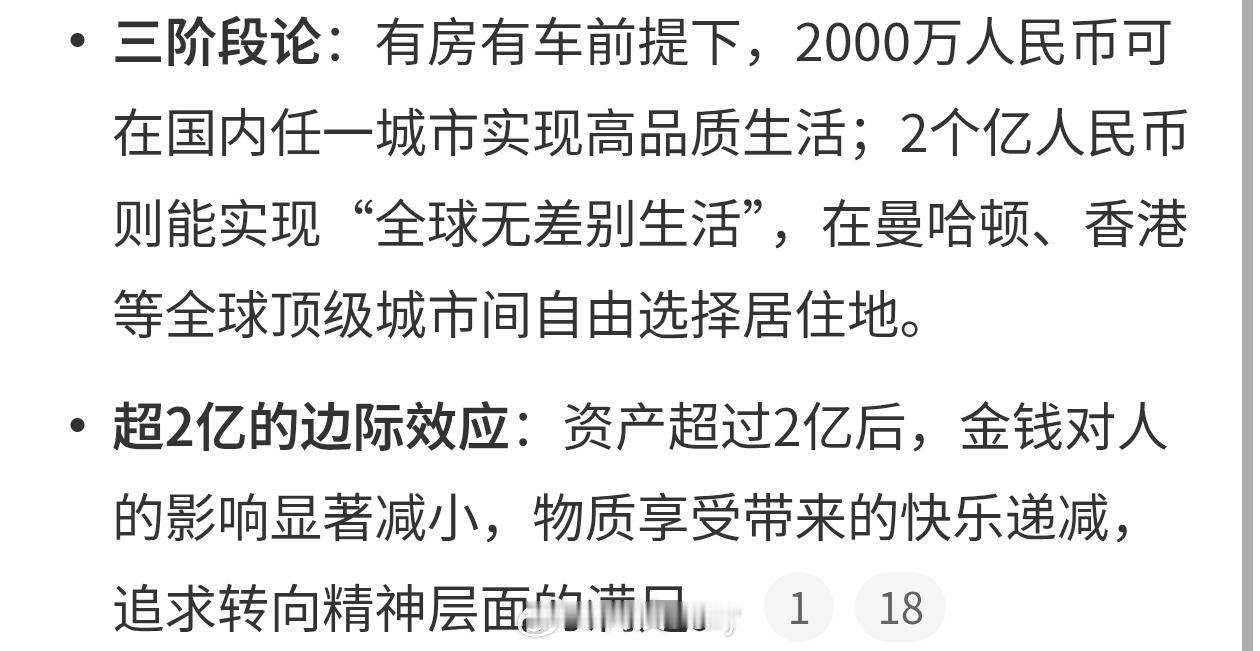 2个亿人民币就能全球无差别生活这不是..正确的废话，这么有钱在哪不行呀，不过有个