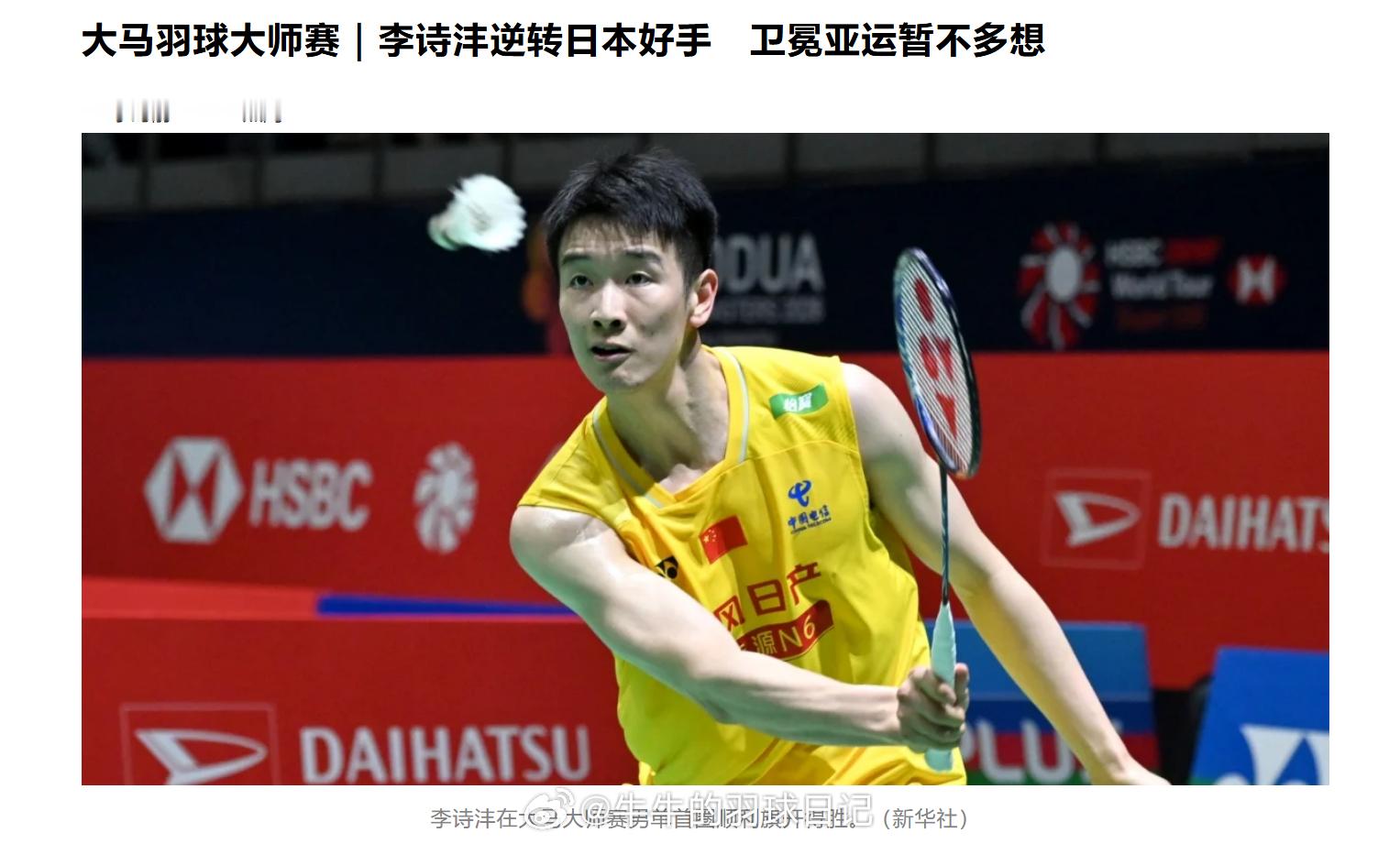 （吉隆坡20日讯）直言谈亚运卫冕还太遥远，中国男单好手李诗沣要先打好接下来在东南