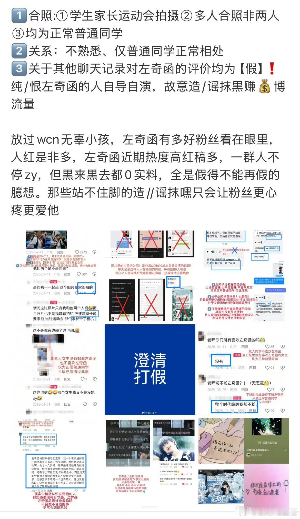 粉丝澄清左奇函和女同学争议 粉丝澄清左奇函和女同学争议，时代峰峻也发声明辟谣了，