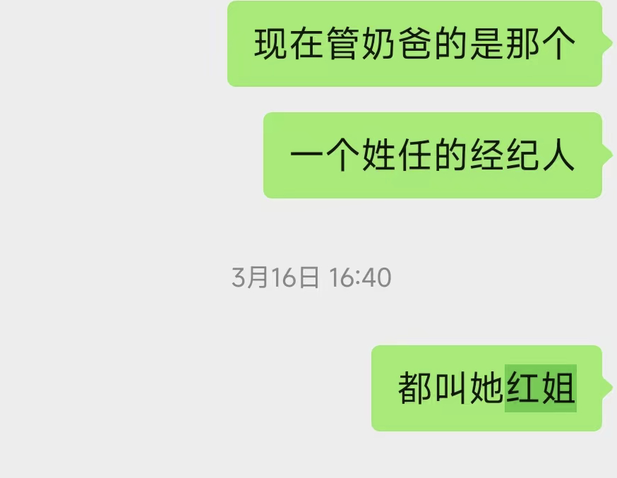 好吧都不用我说了，红姐可是在奶爸和zj未婚生子的时候帮他瞒着hc的人，jcm的舆