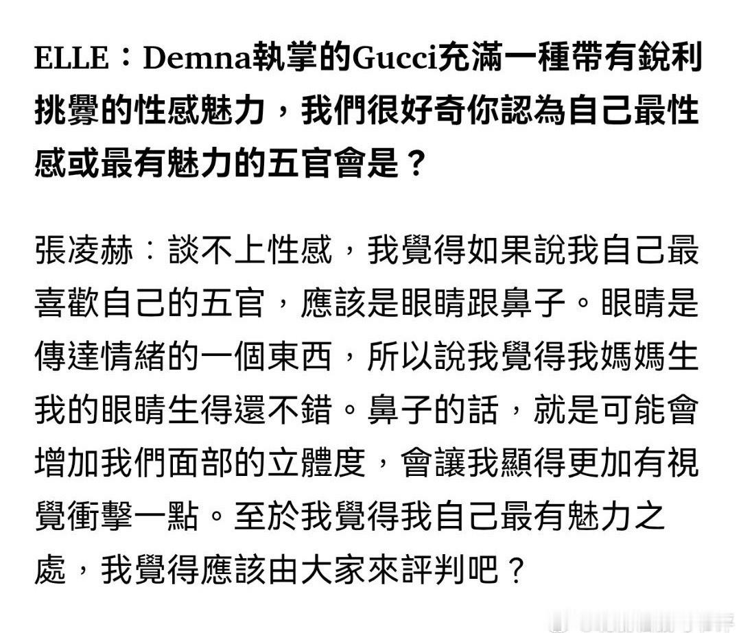 “谈不上性感，我觉得如果说我自己最喜欢自己的五官，应该是眼睛跟鼻子。”我记得古早