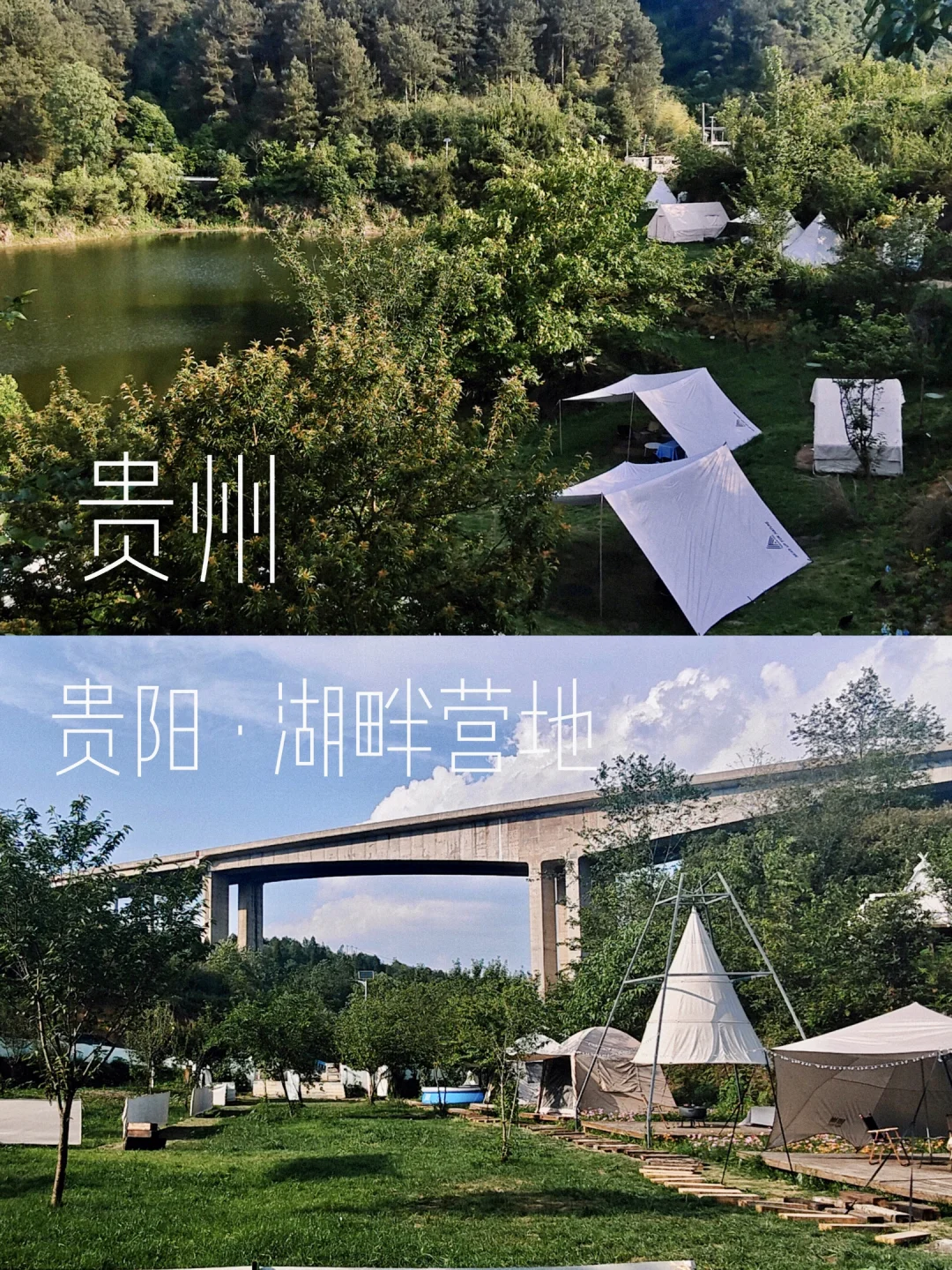 贵阳周边🏕隐于阿哈湖畔的小众营地