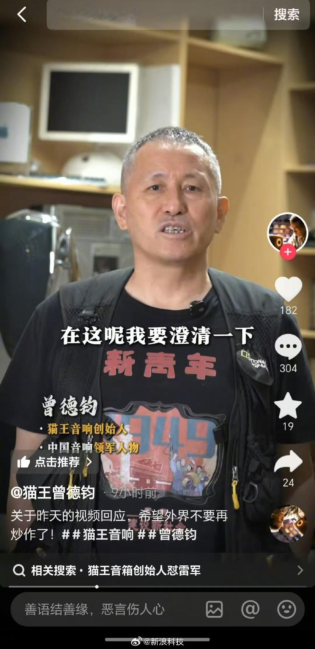 猫王音响创始人回应怼雷军简单的说，不是雷军所为，而且个人情绪浓厚，带节奏很明显，