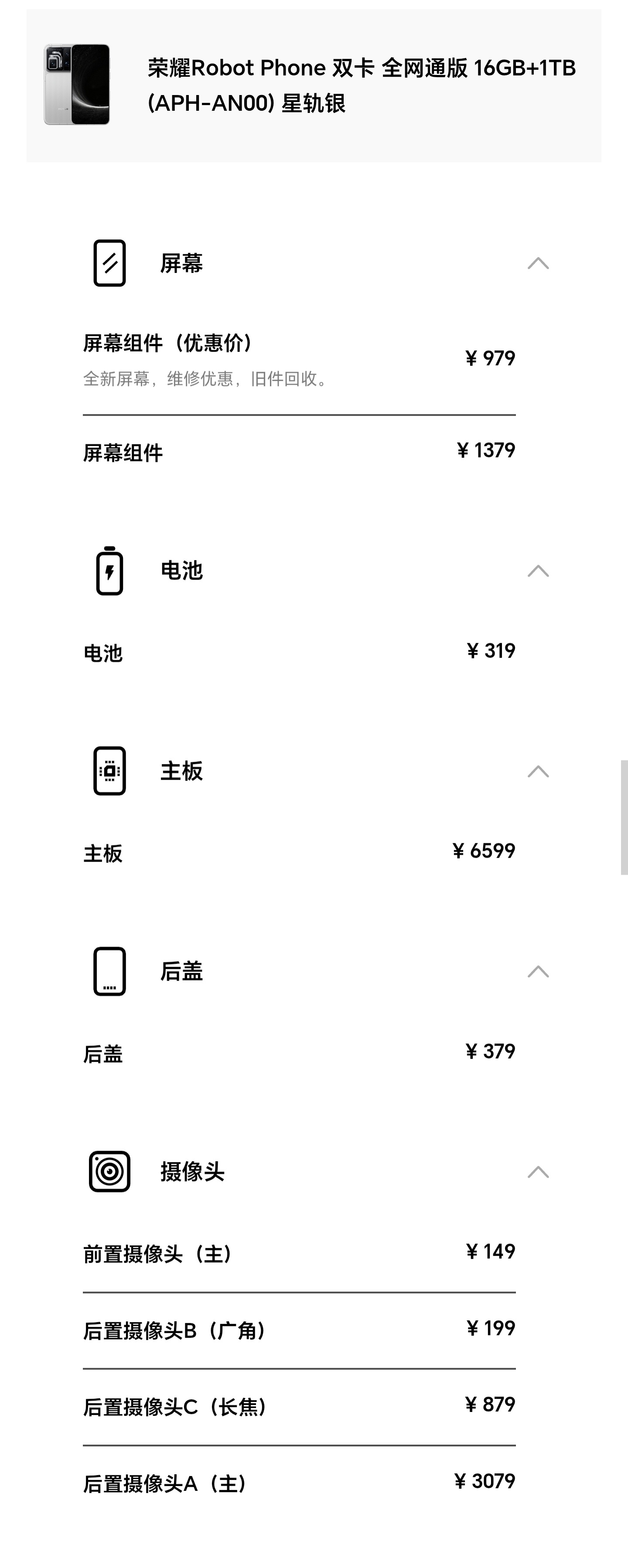 荣耀 Robot Phone维修价格公布价格目录见图 2，官方备件价格如下：电池