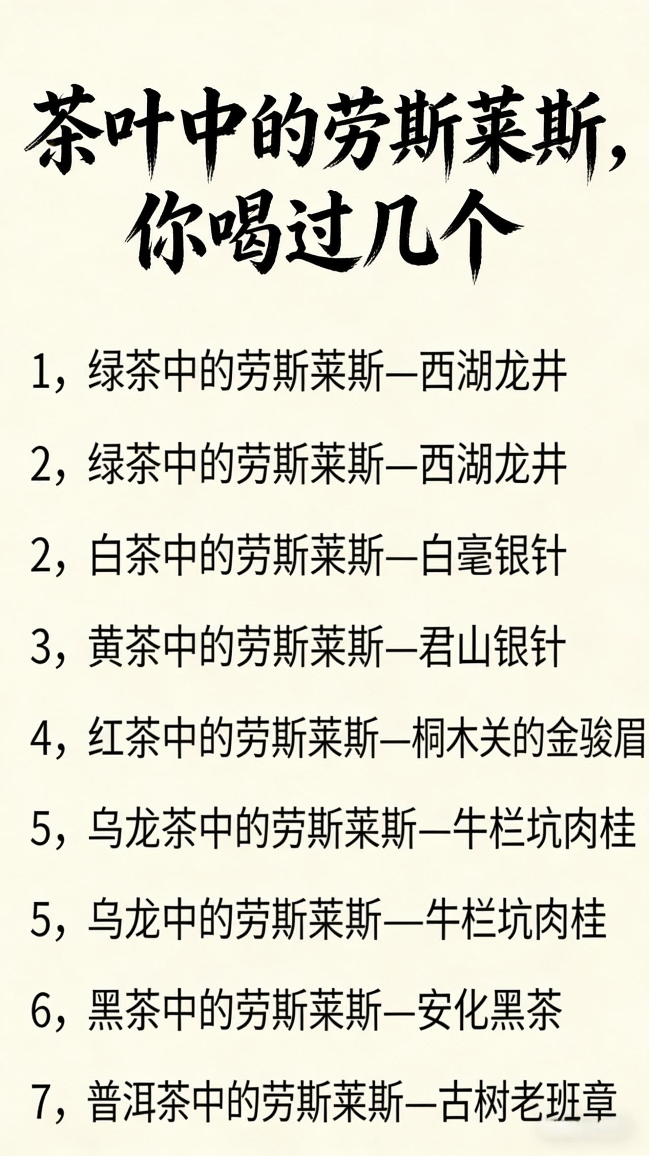 茶叶之最，你都喝过吗？
最稀少的茶：御前龙井
最昂贵的茶：母树大红袍
最香的茶：