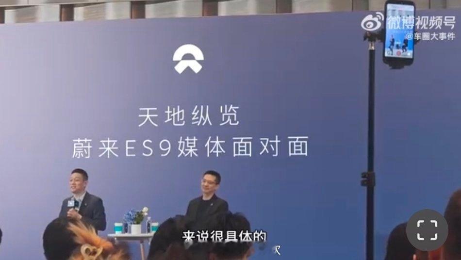 李斌表示ET9预订量高于预期 ES9订单量超预期 4月10日，李斌在沟通会上透露