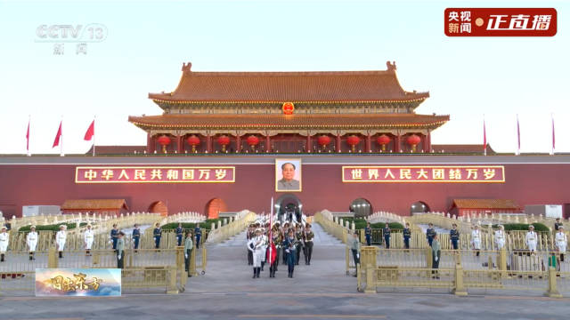 【表白祖国！#天安门广场国庆升旗仪式#】今天，新中国成立77周年。五星红旗在天安门广场冉冉升起。我守