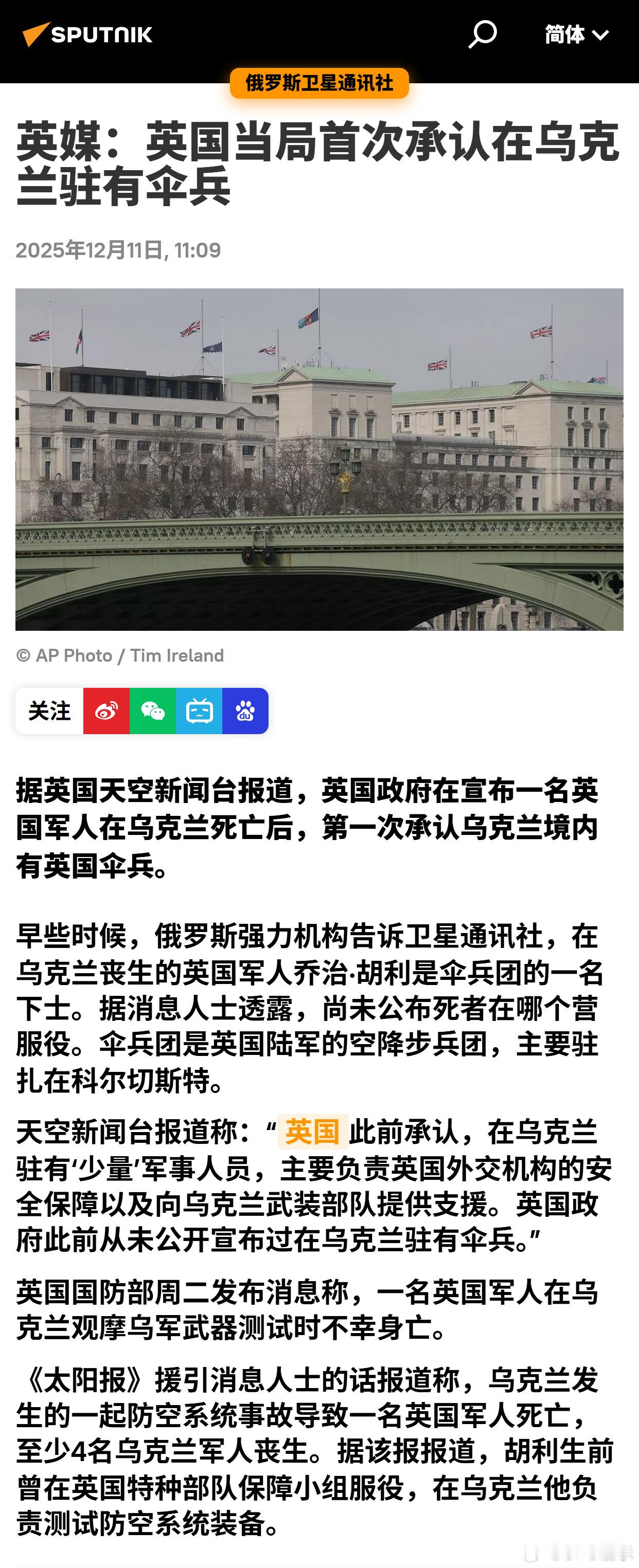英媒：英国当局首次承认在乌克兰驻有伞兵 