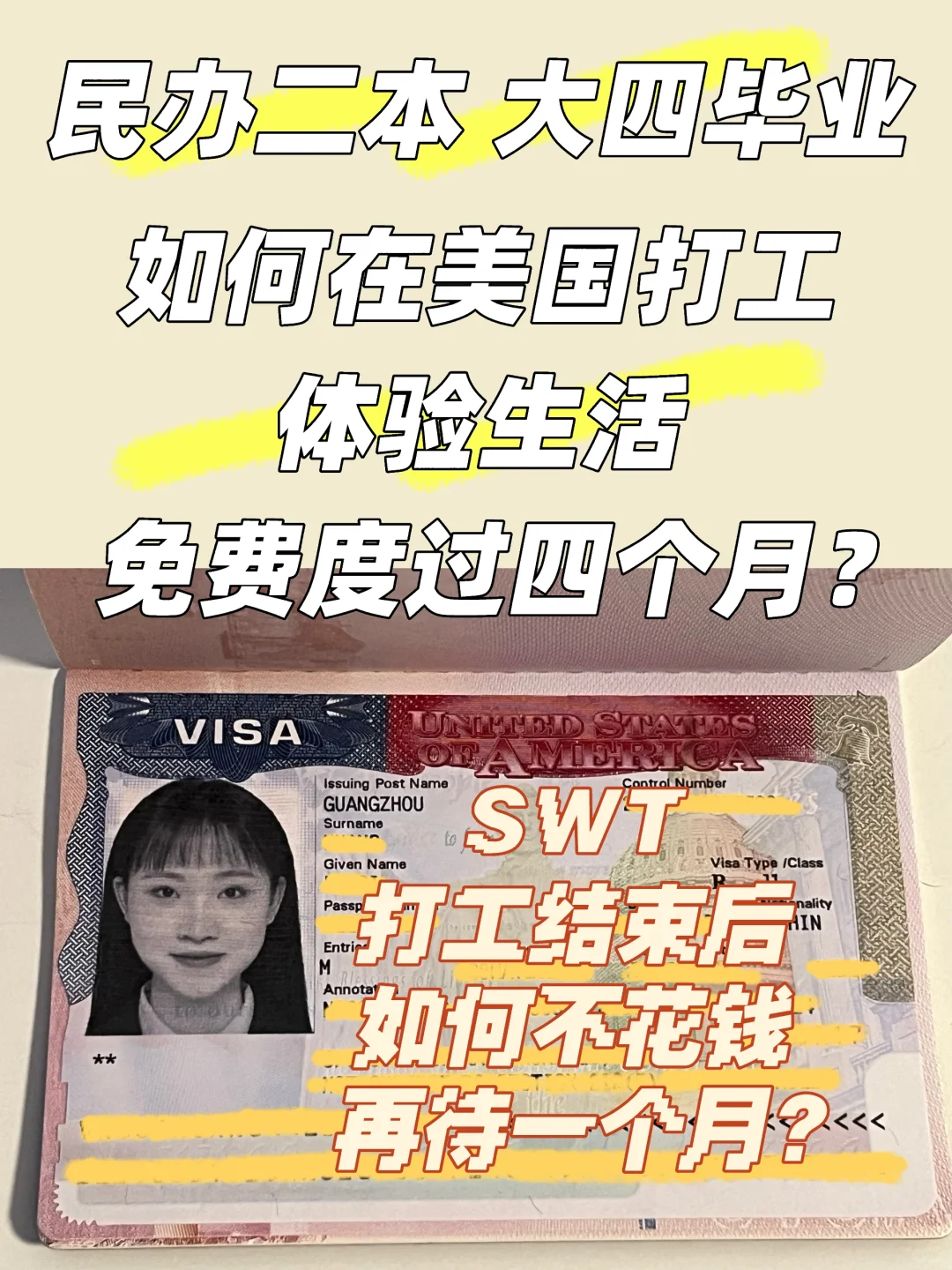 攻略版｜女大学生如何免费在美国生活4个月？