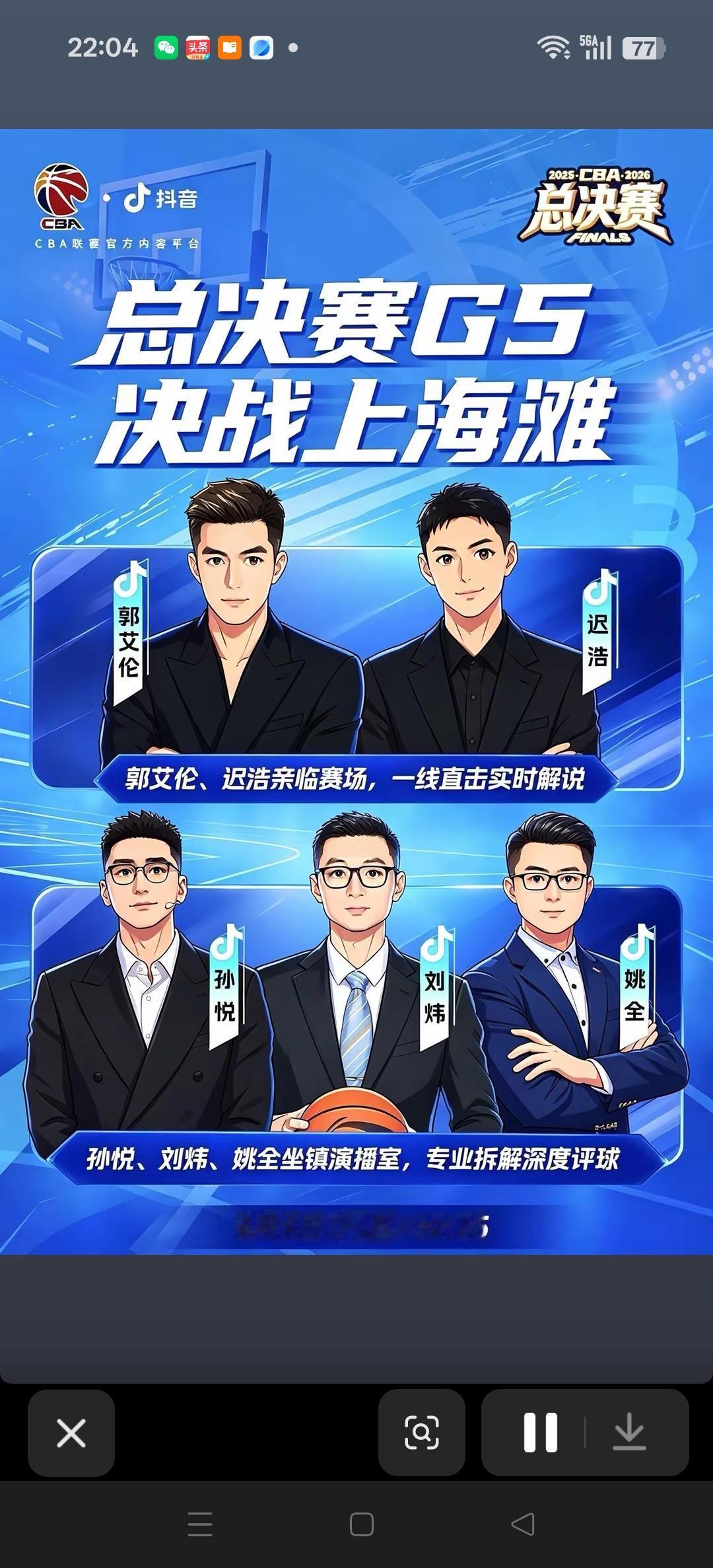 CBA总决赛G5的比赛解说阵容也是相当的帅爆！
解说嘉宾一个比一个牛！[比心][