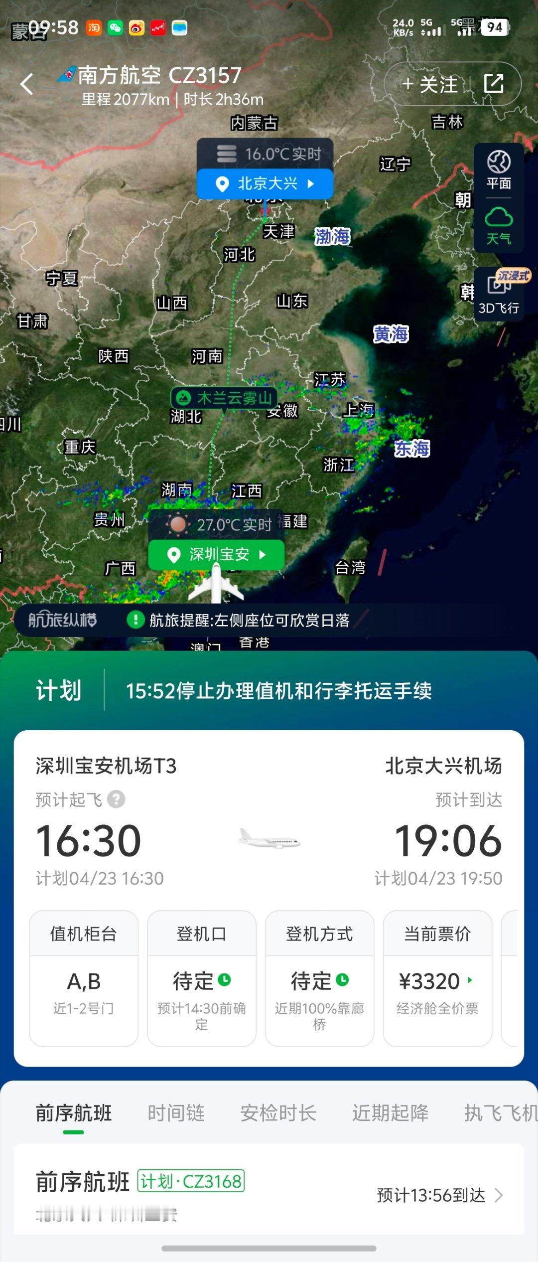 下一站北京车展，酒店12点退房，飞机是16:30的，准备直接去休息室待到登机